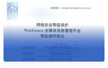 中國賽寶實驗室安全檢測