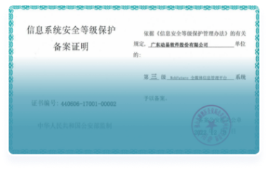 安全等級保護三級認(rèn)證