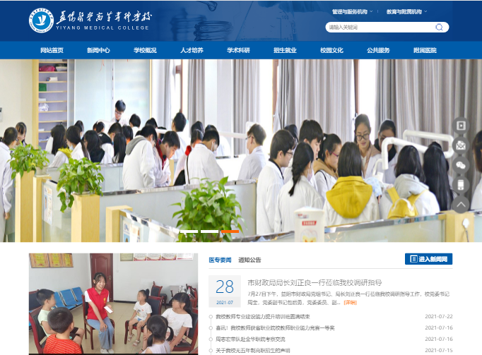 益陽醫(yī)學(xué)高等??茖W(xué)校