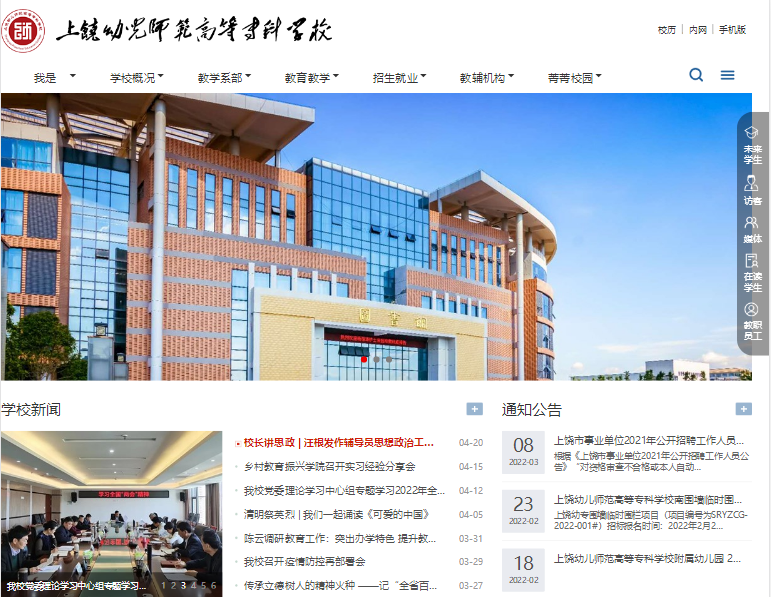 上饒幼兒師范高等?？茖W校