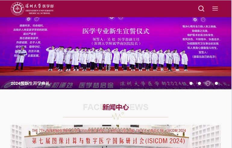 深圳大學醫(yī)學部