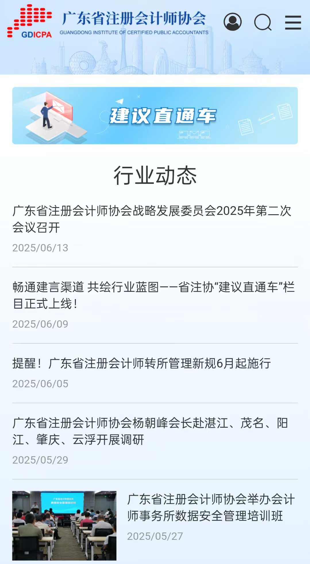 廣東省注冊會計師協(xié)會門戶網(wǎng)站